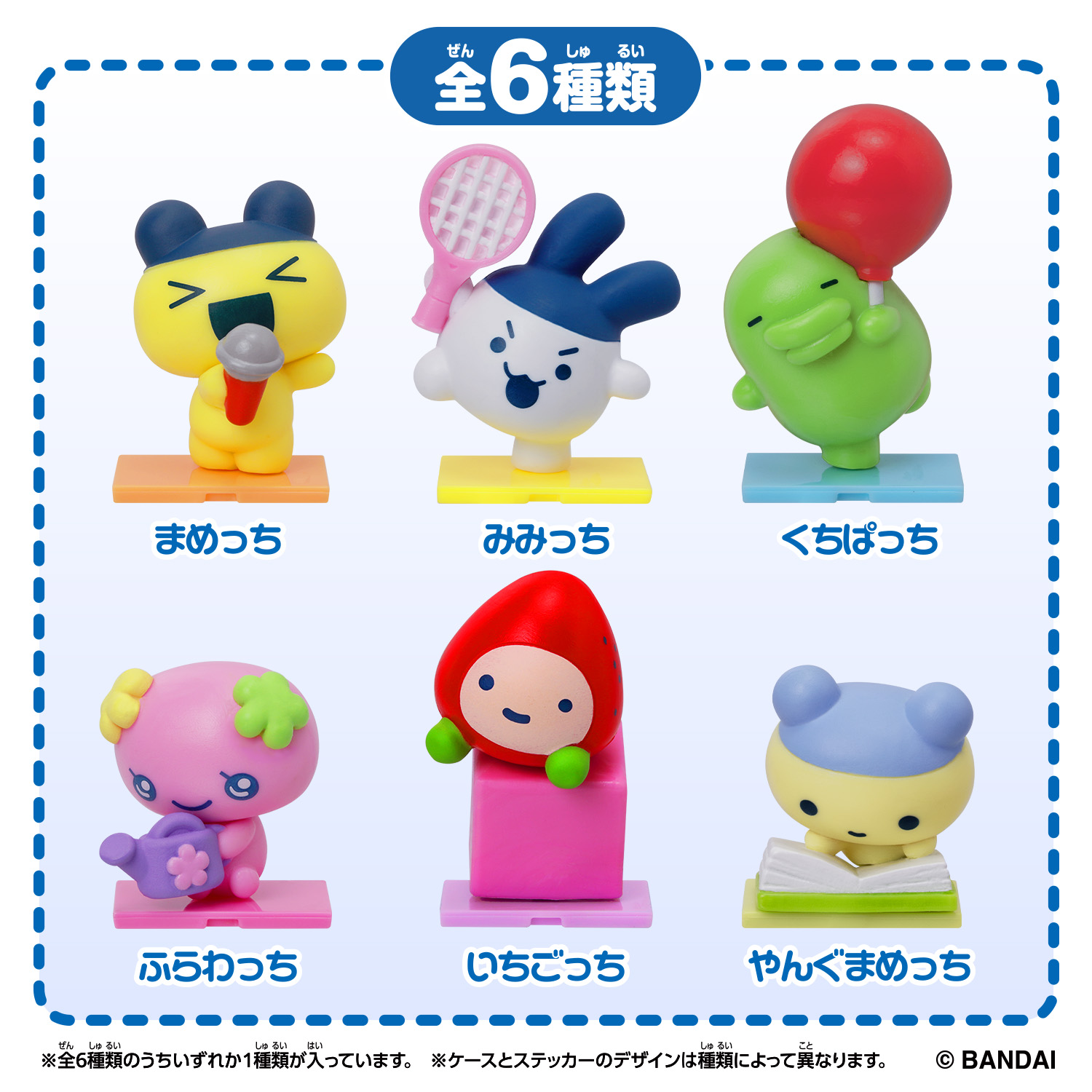 たまごっちの楽しげな”遊びシーン”をフィギュア化!全6種